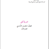 العربية لغتي الصف الخامس الفصل الأول